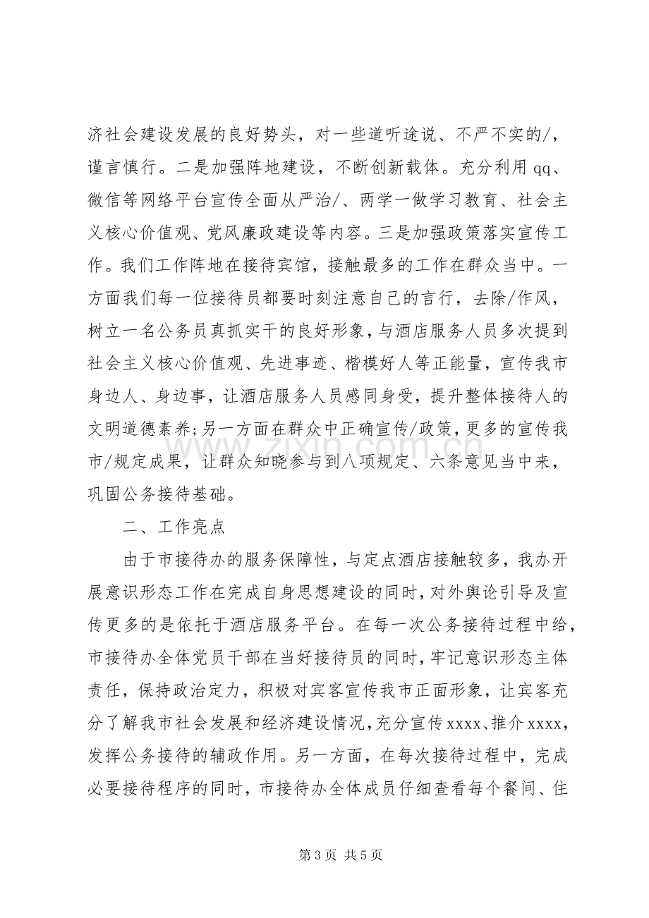 20XX年上半年落实意识形态工作总结.docx_第3页