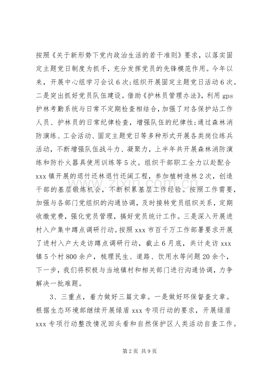 XX年上半年党建工作总结 (24).docx_第2页