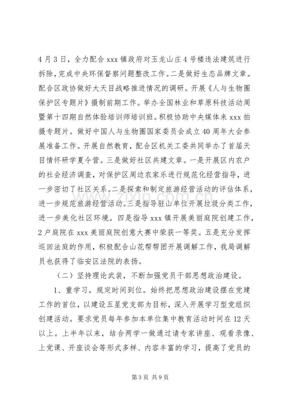 XX年上半年党建工作总结 (24).docx_第3页