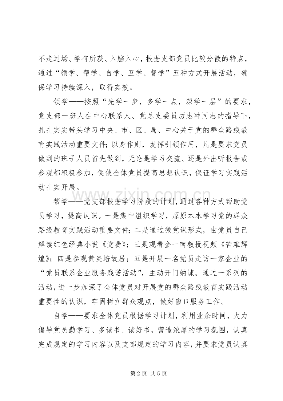 XX年人才交流中心党支部年工作总结范文暨年工作思路 .docx_第2页