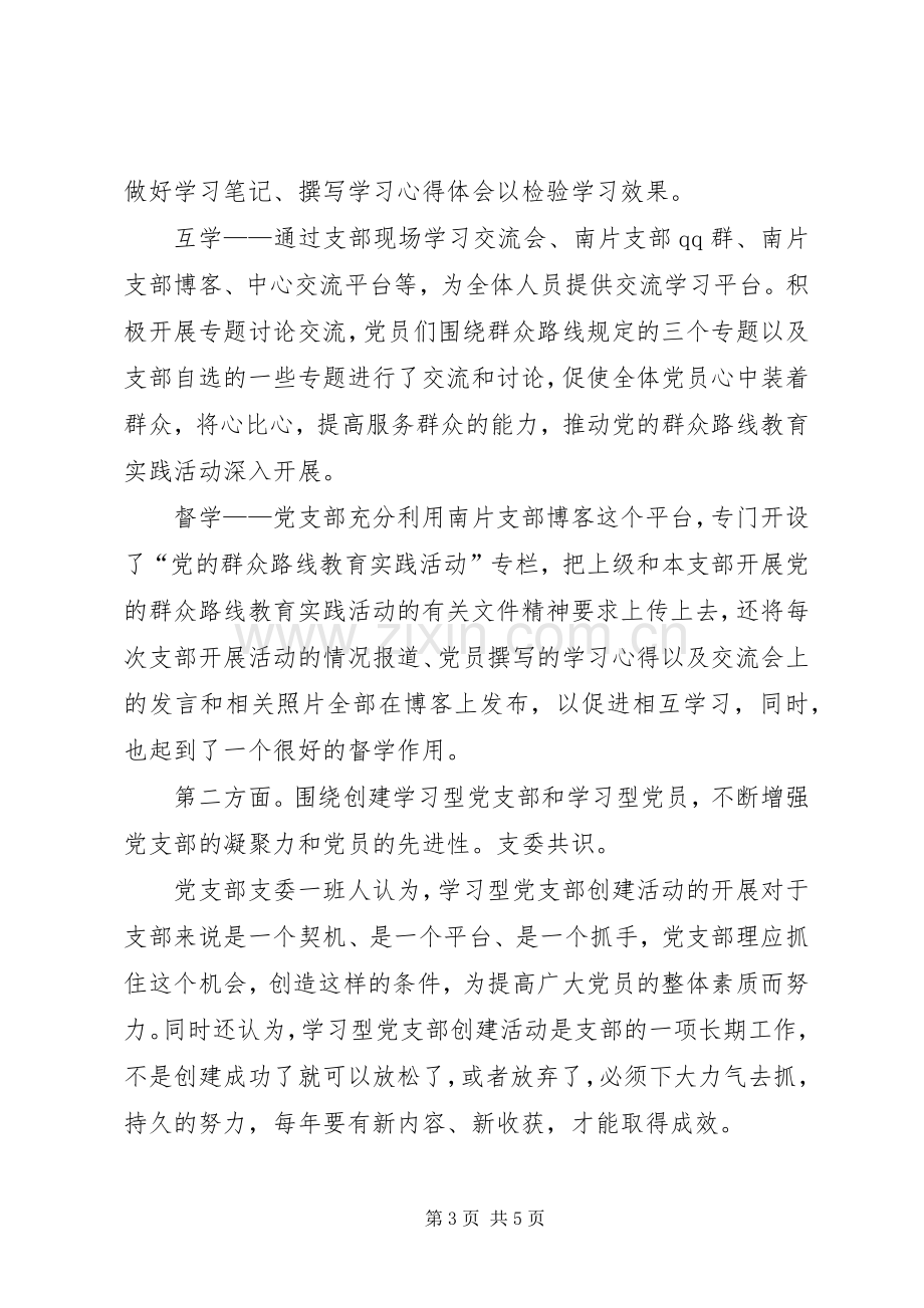 XX年人才交流中心党支部年工作总结范文暨年工作思路 .docx_第3页