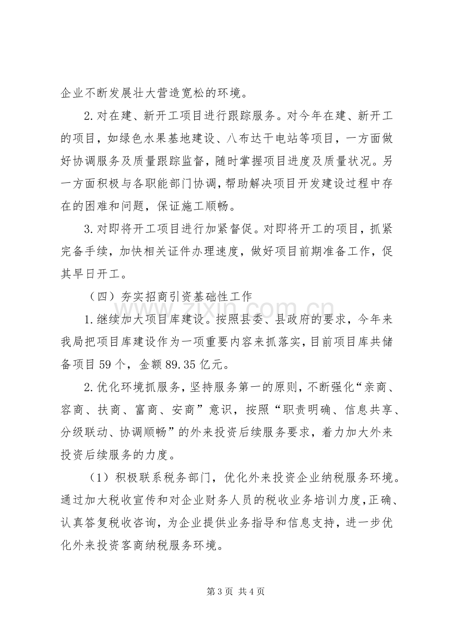 县招商局招商引资上半年工作总结范文 .docx_第3页