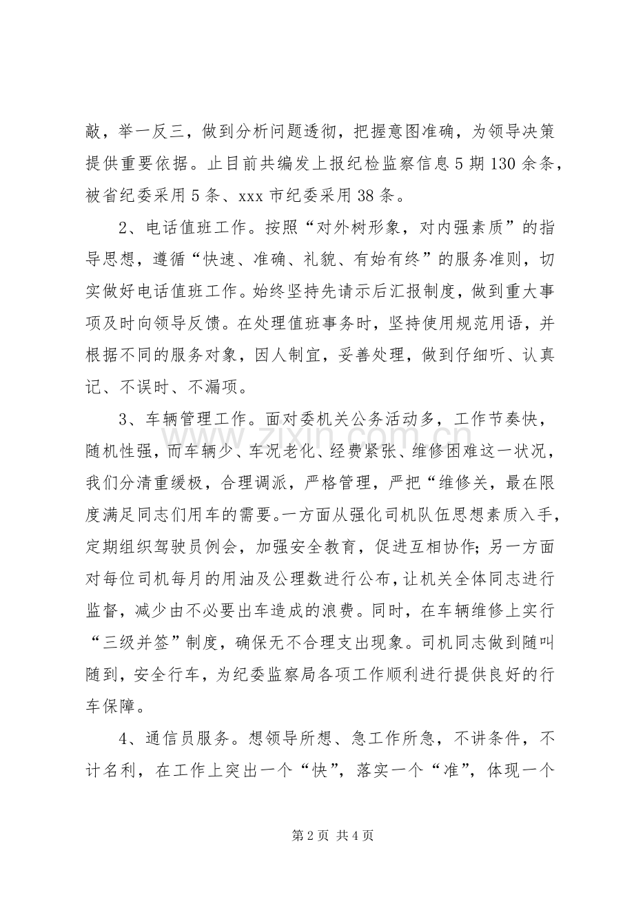 年纪委办公室工作总结 .docx_第2页