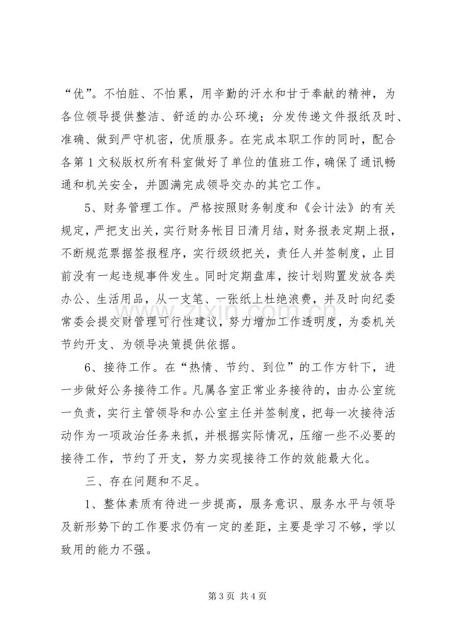 年纪委办公室工作总结 .docx_第3页