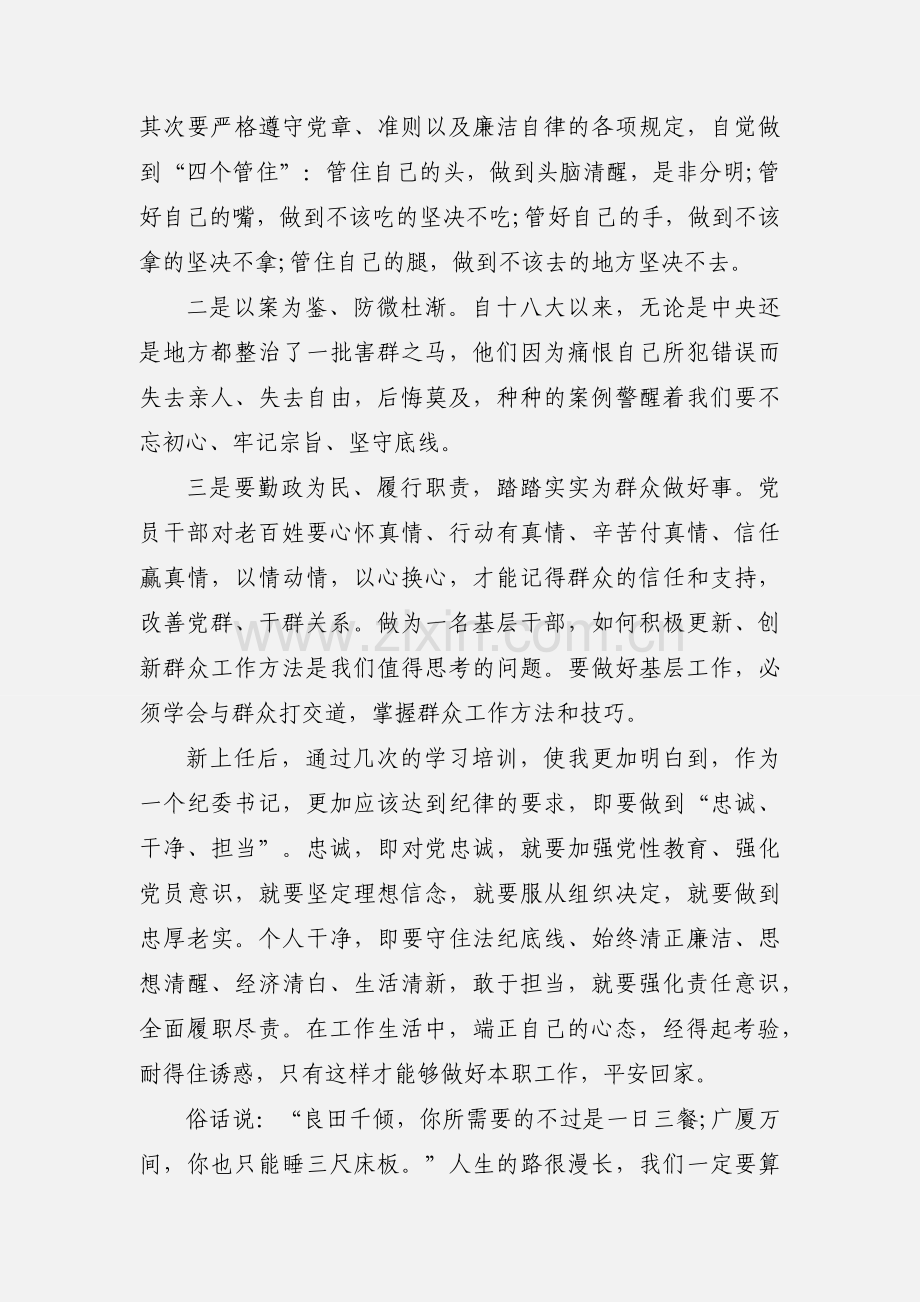 乡镇干部参观廉政警示教育基地的心得体会三篇.docx_第2页