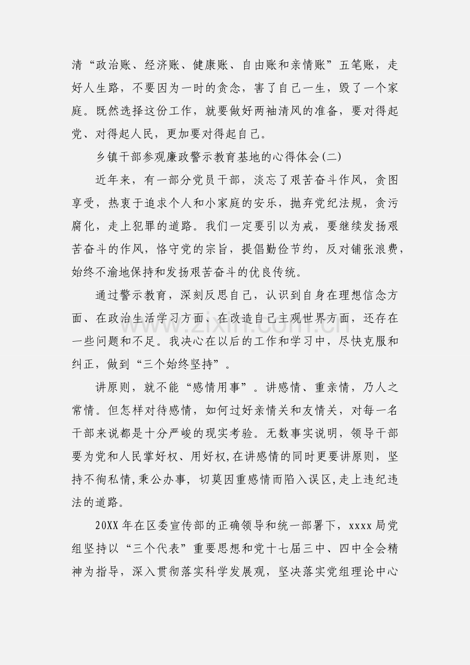 乡镇干部参观廉政警示教育基地的心得体会三篇.docx_第3页