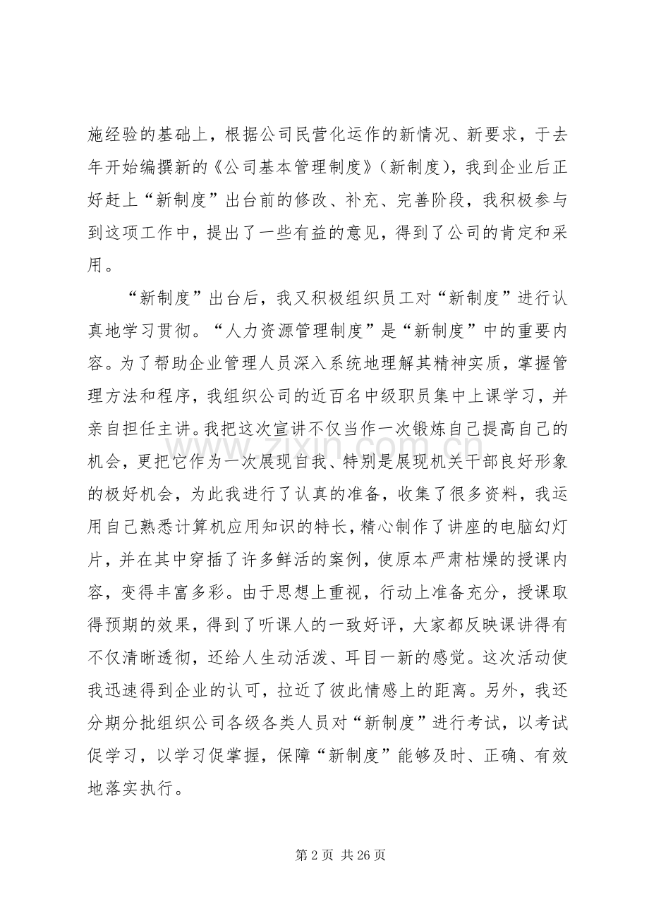 党员干部挂职锻炼工作总结 .docx_第2页