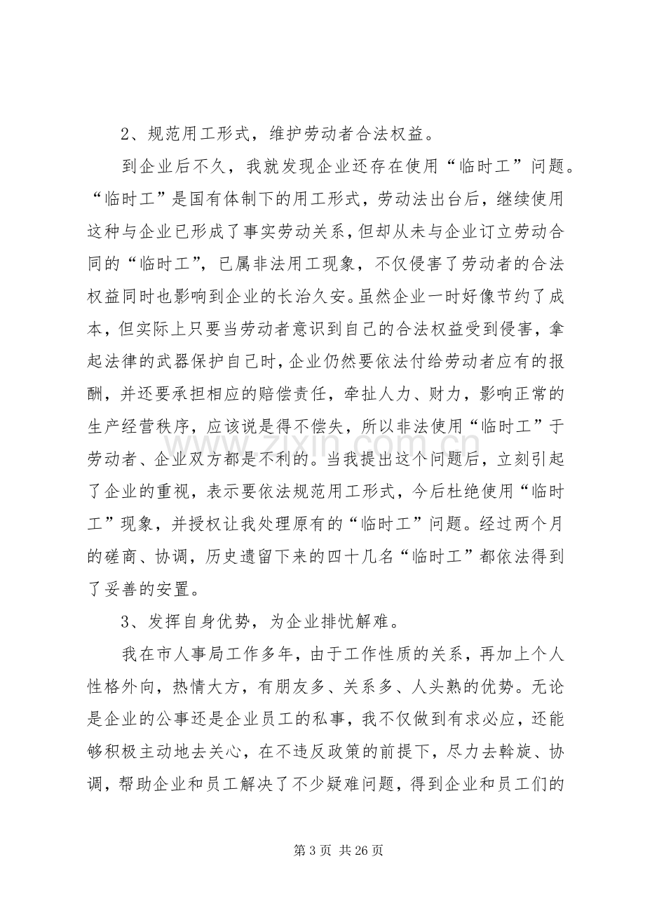 党员干部挂职锻炼工作总结 .docx_第3页