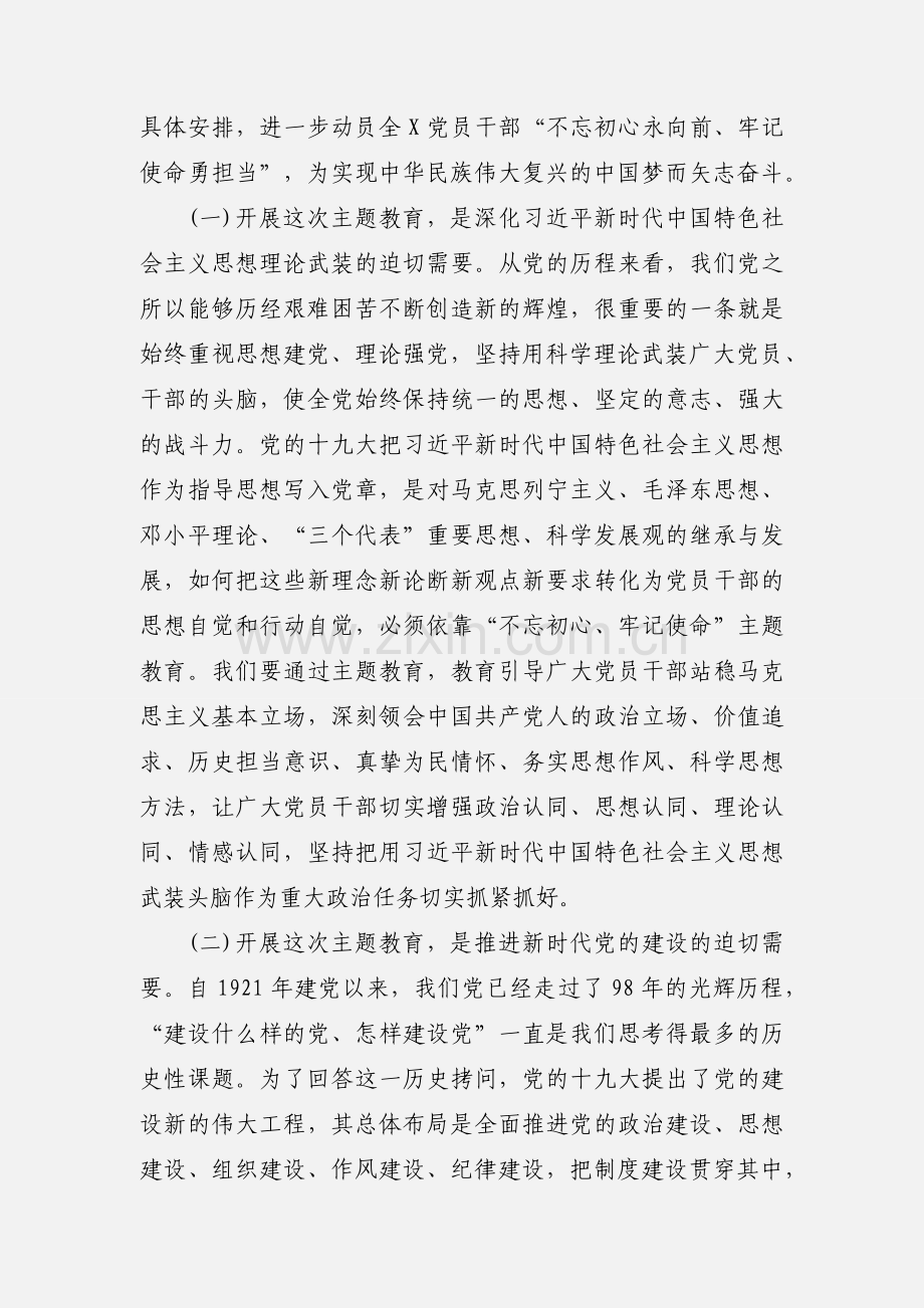 “不忘初心、牢记使命”主题教育工作会议讲话稿.docx_第2页