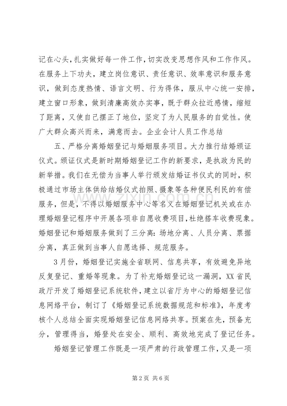 20XX年政务个人工作总结两篇.docx_第2页