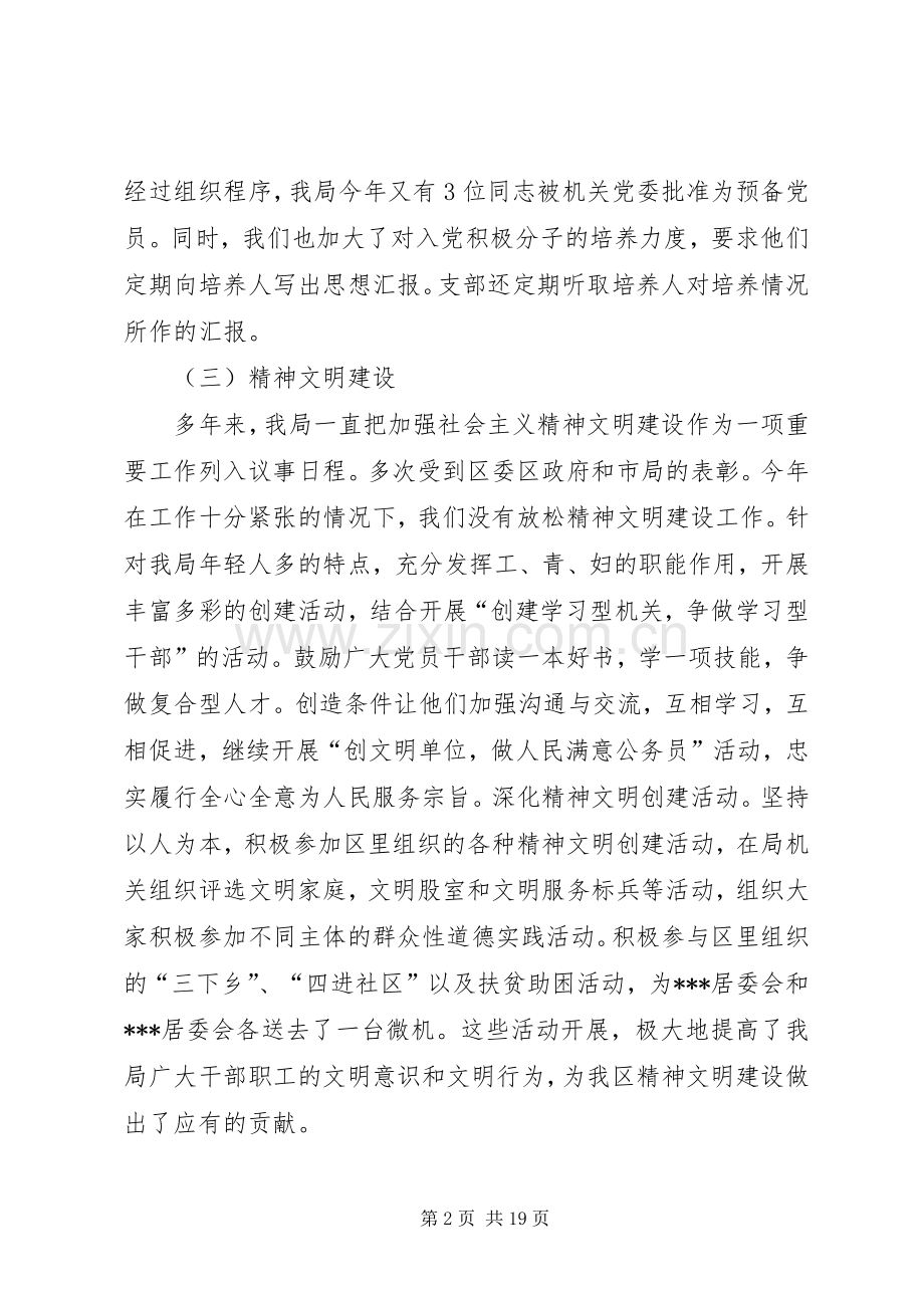 区统计局年度工作总结 .docx_第2页