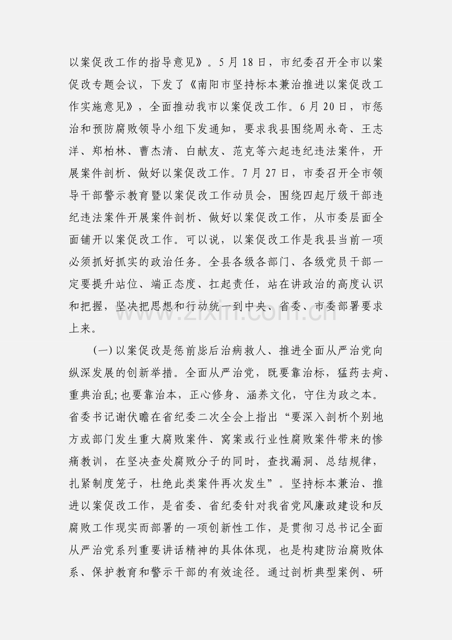 在以案示警以案为戒以案促改警示教育专题会上的发言.docx_第2页