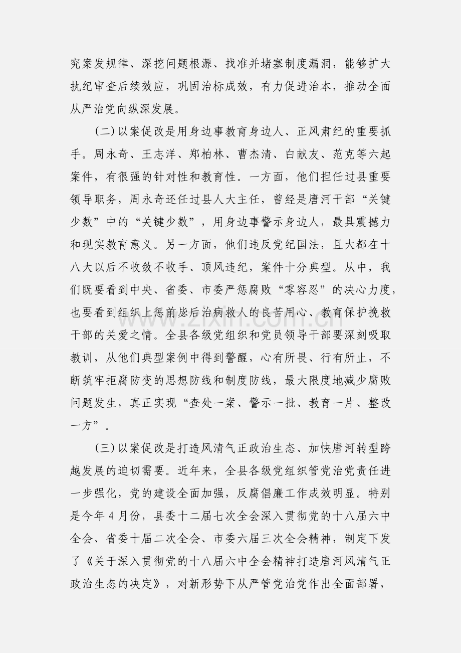 在以案示警以案为戒以案促改警示教育专题会上的发言.docx_第3页