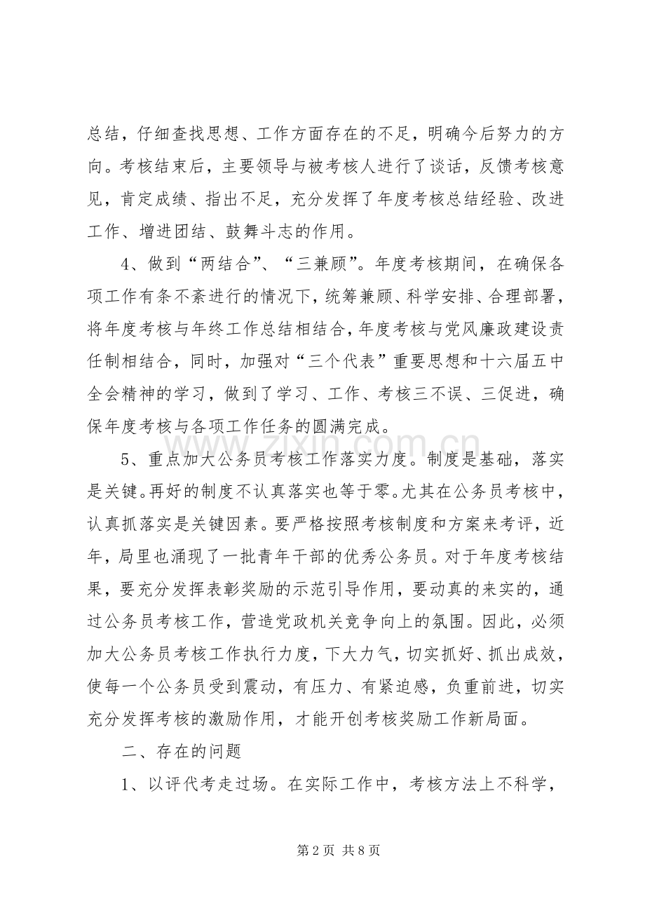 市建设局公务员年度考核经验总结材料 .docx_第2页