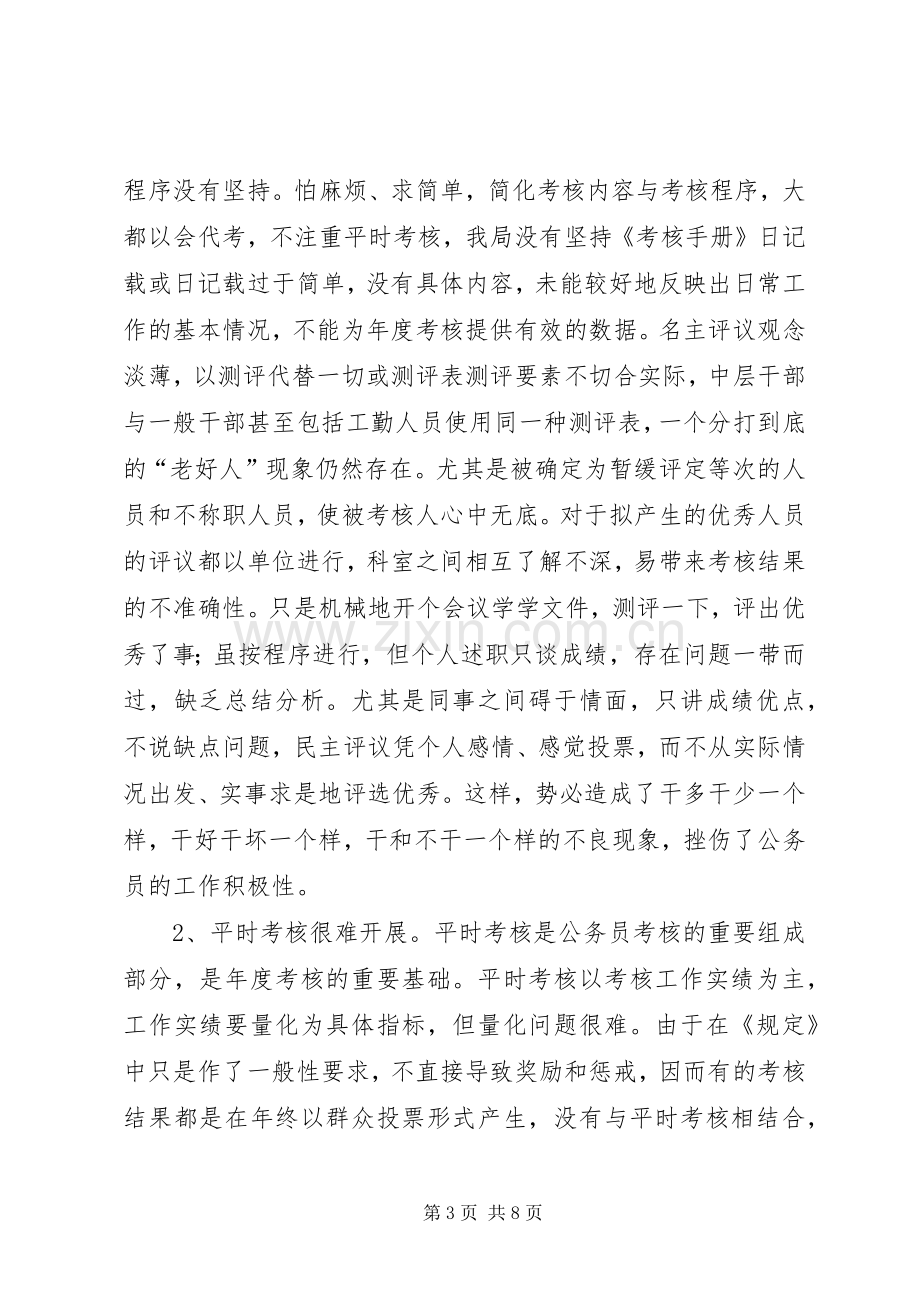 市建设局公务员年度考核经验总结材料 .docx_第3页