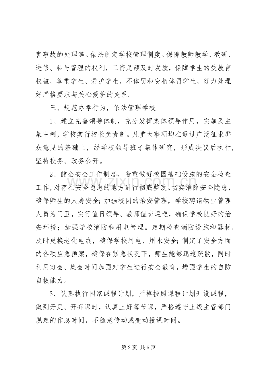 学校五五普法工作总结 .docx_第2页