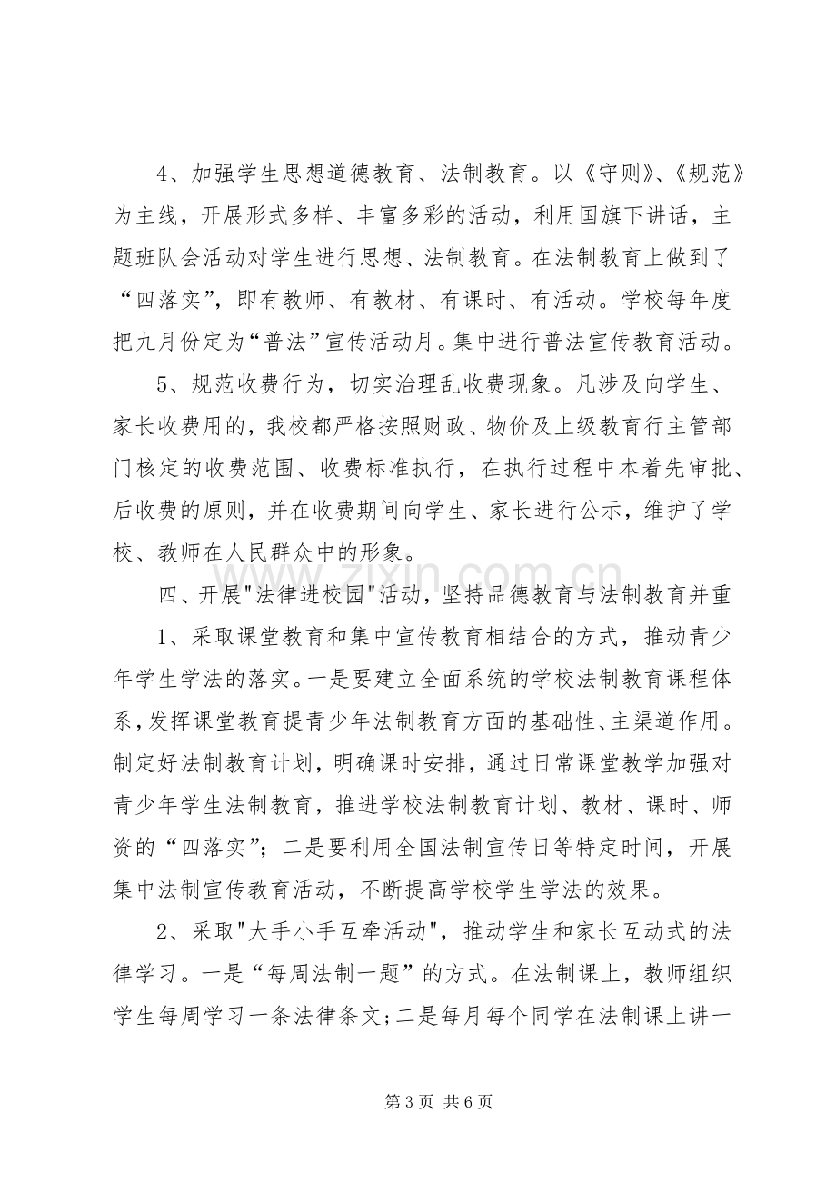 学校五五普法工作总结 .docx_第3页