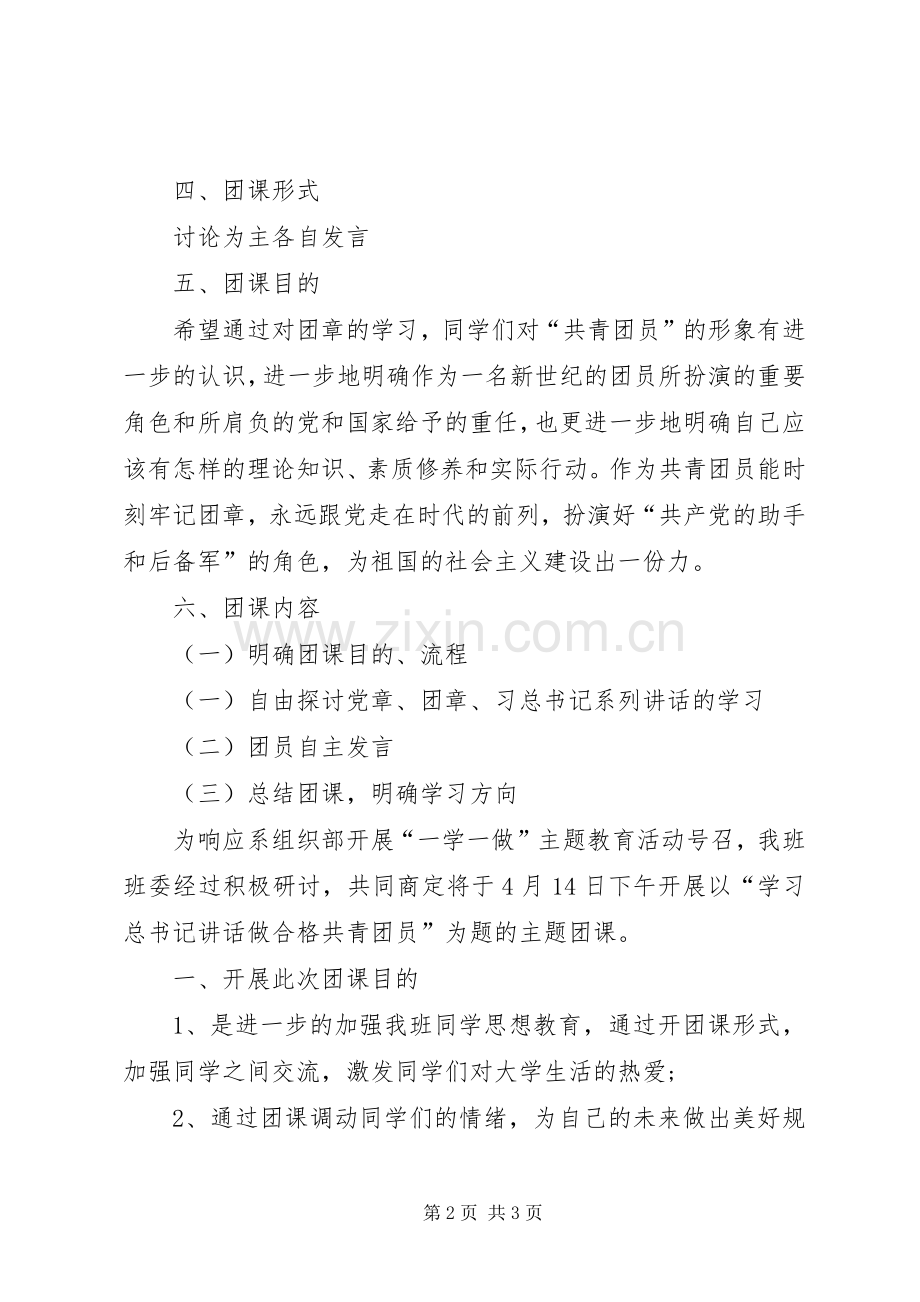 一学一做教育实践之团课总结 .docx_第2页