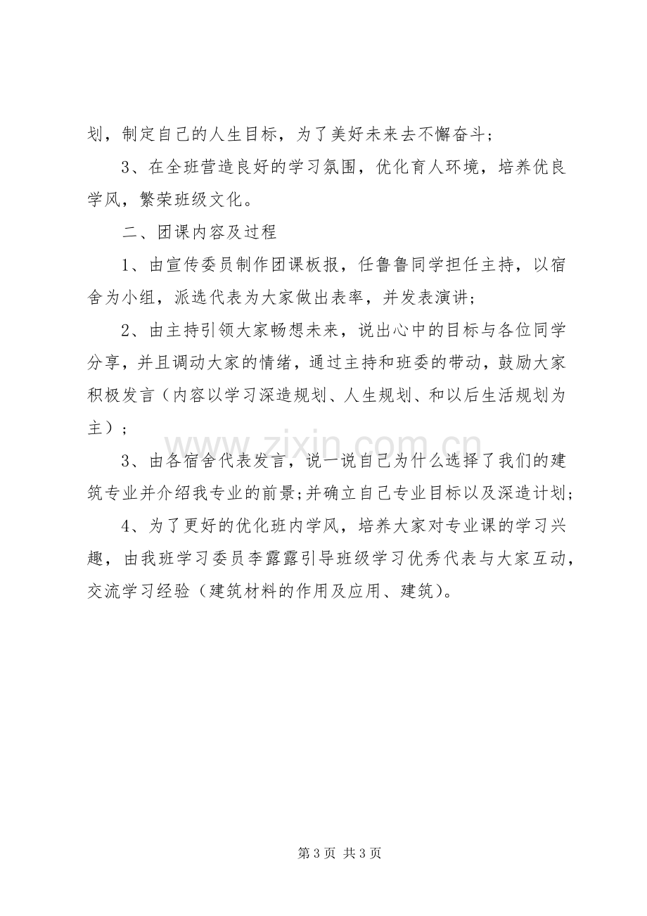 一学一做教育实践之团课总结 .docx_第3页