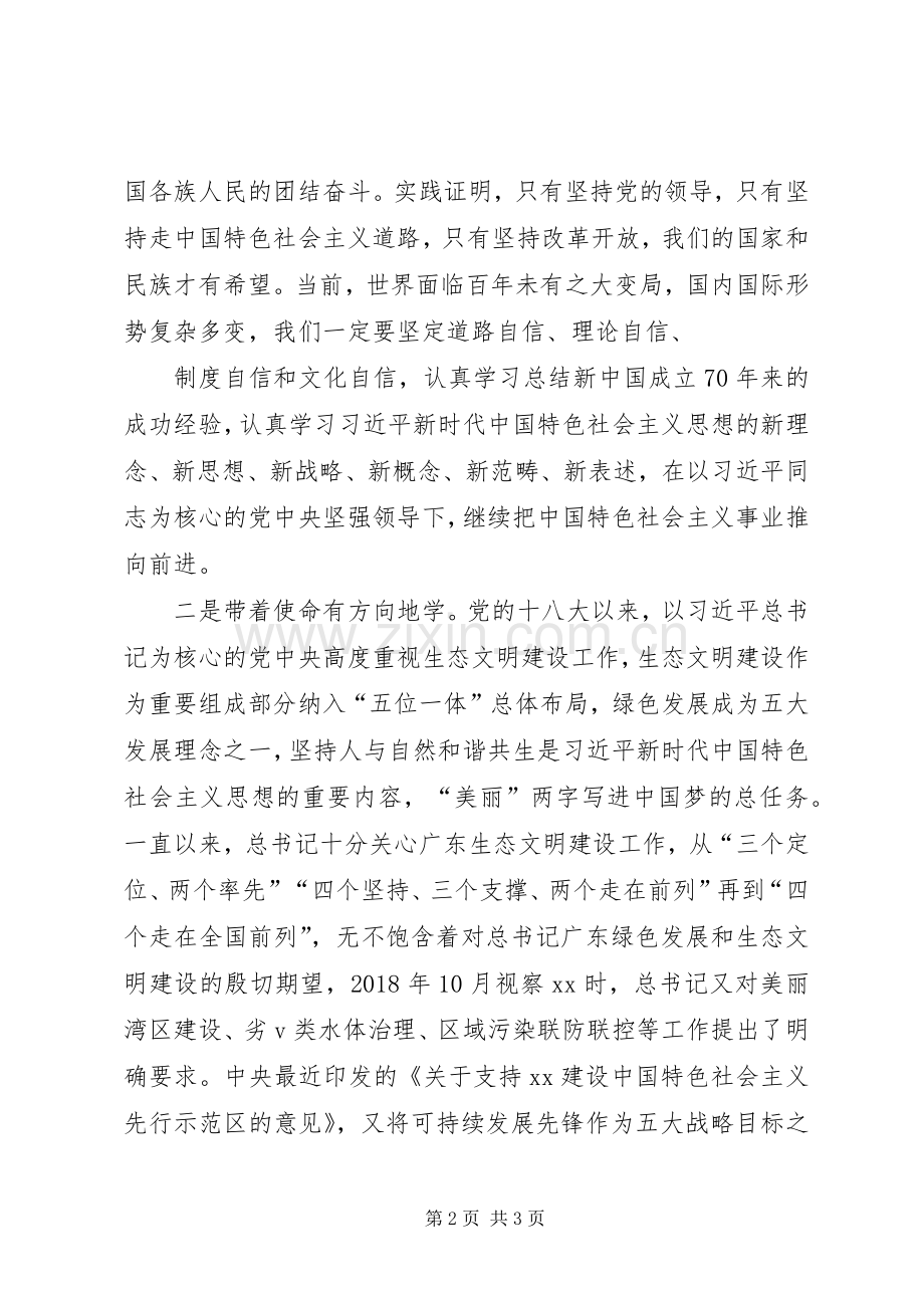 民航干部参加省委党校培训学习体会.docx_第2页