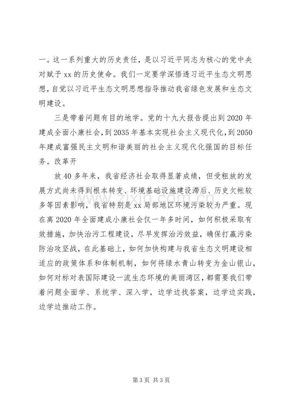 民航干部参加省委党校培训学习体会.docx_第3页