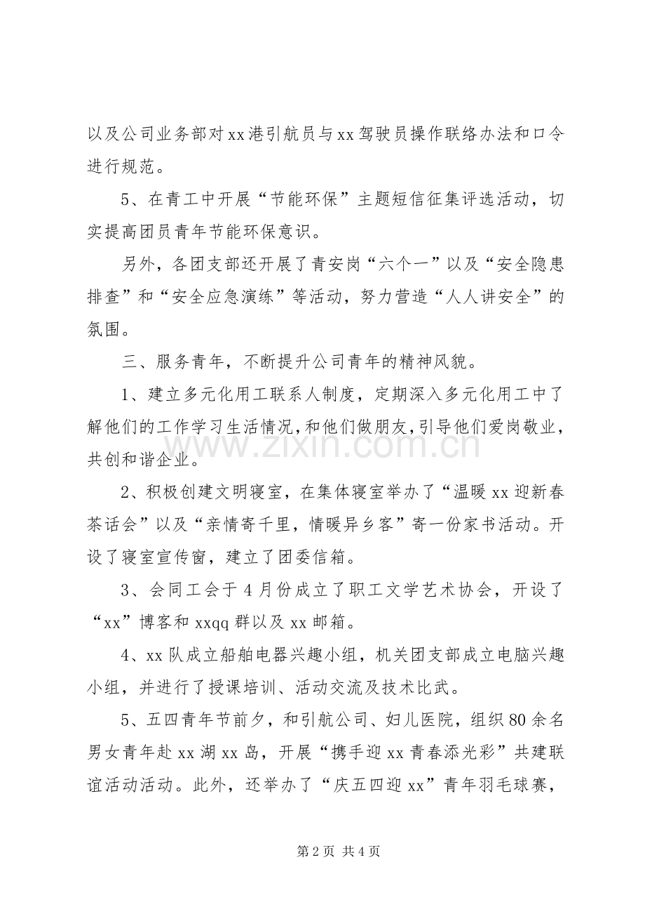 公司团委XX年上半年工作总结 .docx_第2页