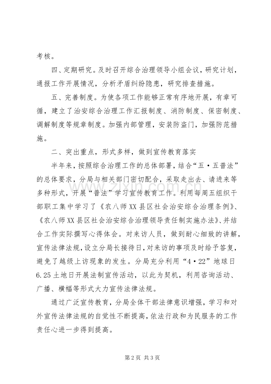 上半年社会治安综合治理半年工作总结 .docx_第2页