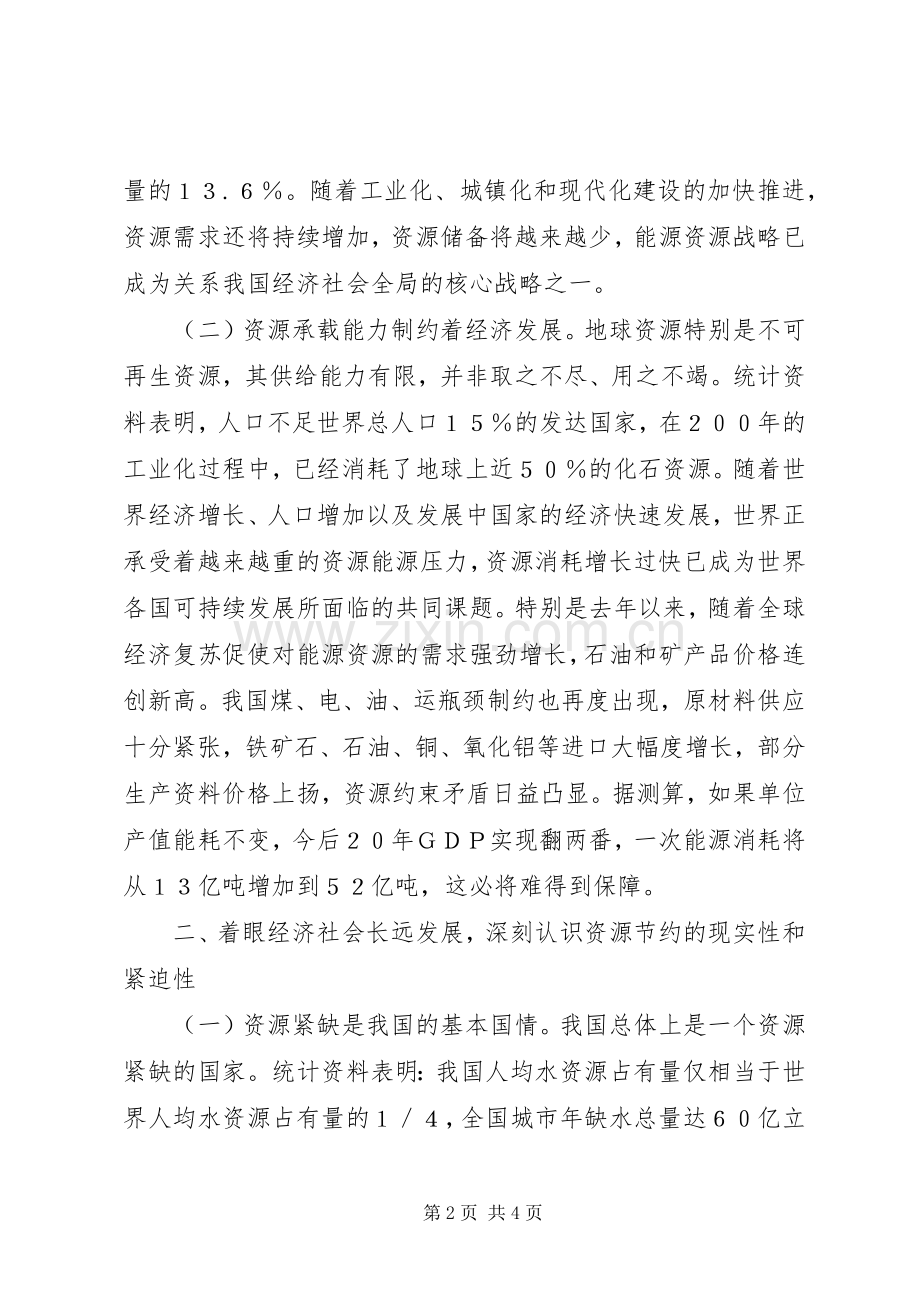 关于建设节约型社会的几点体会.docx_第2页