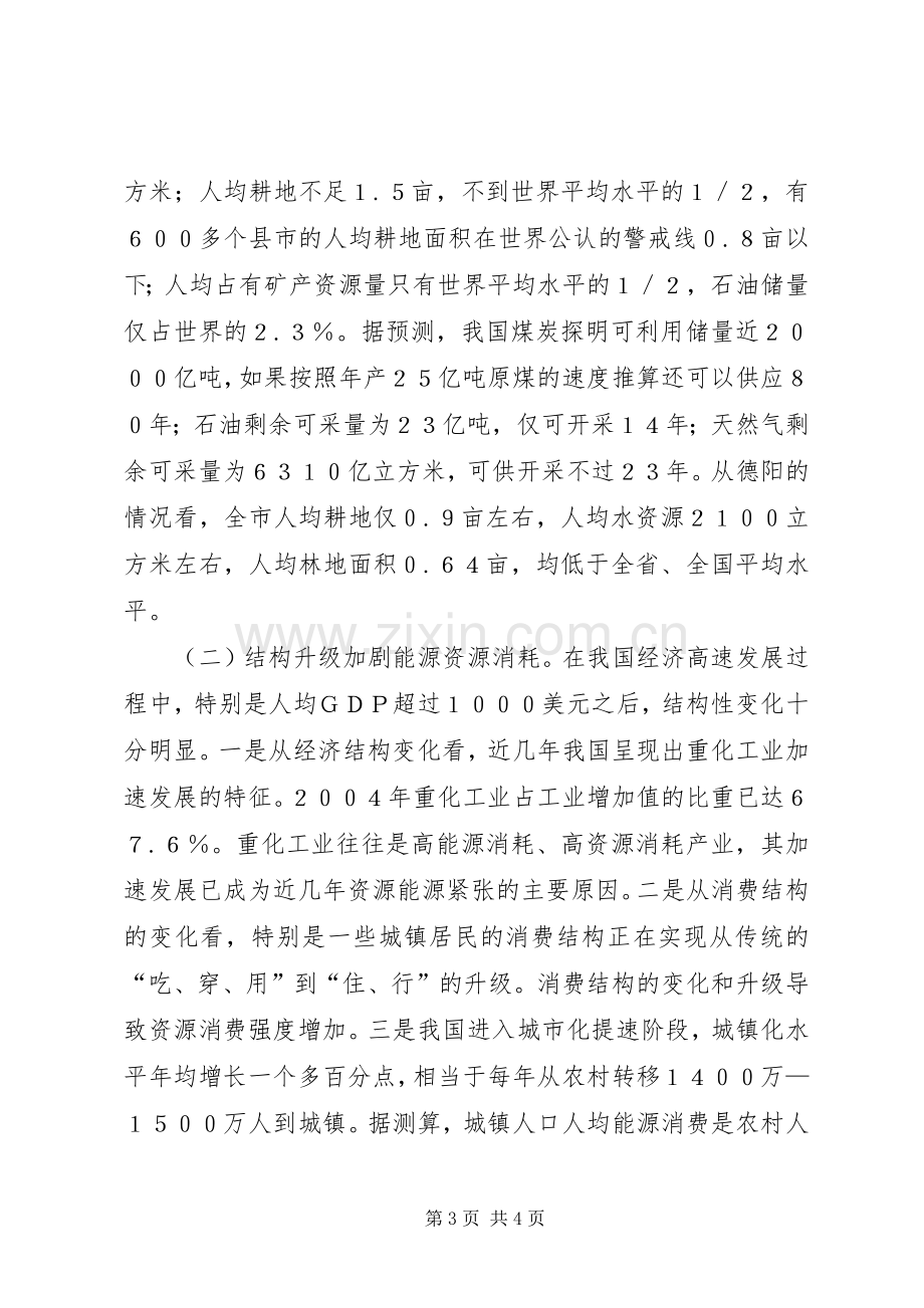 关于建设节约型社会的几点体会.docx_第3页