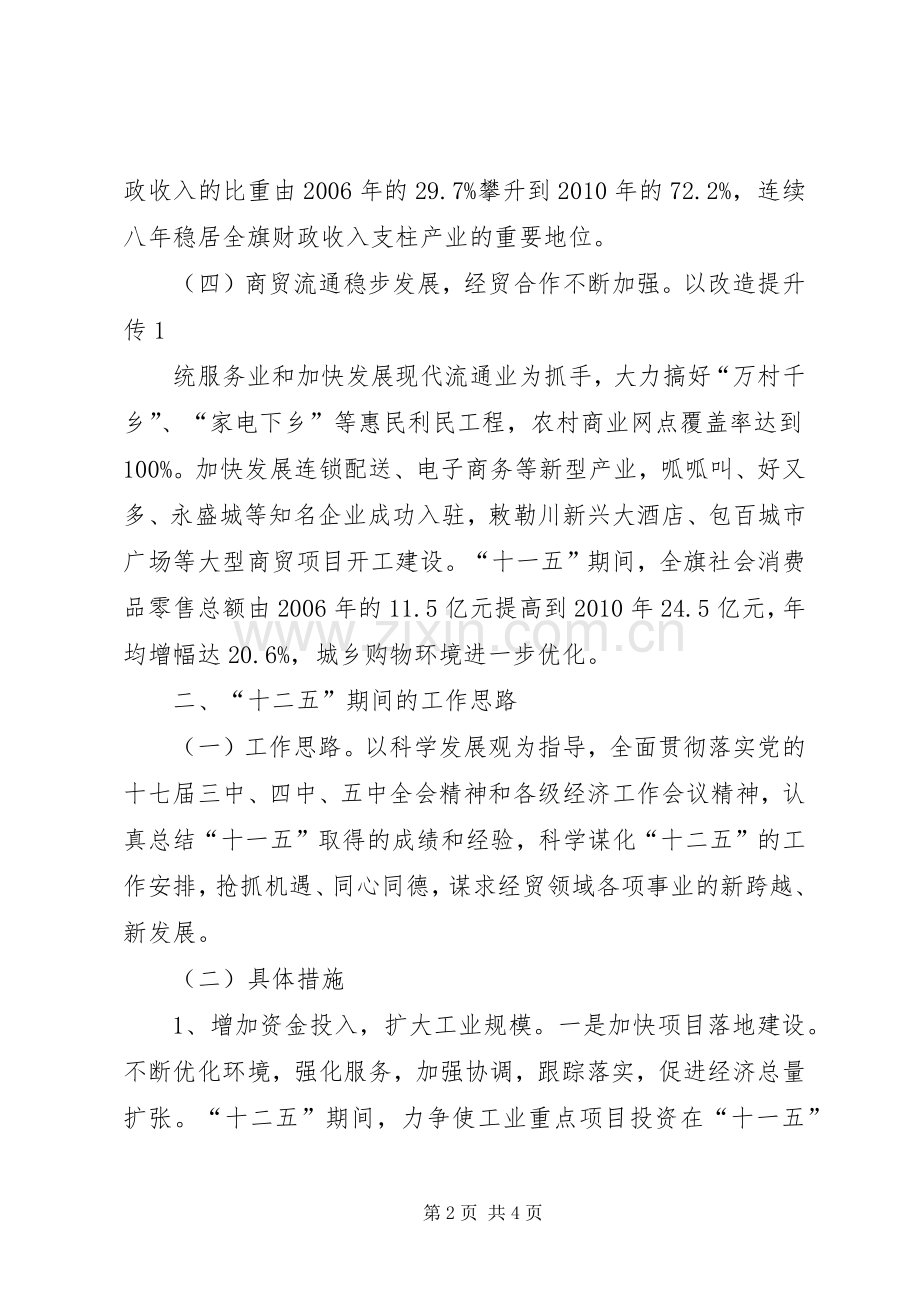 十一五总结和十二五思路 .docx_第2页