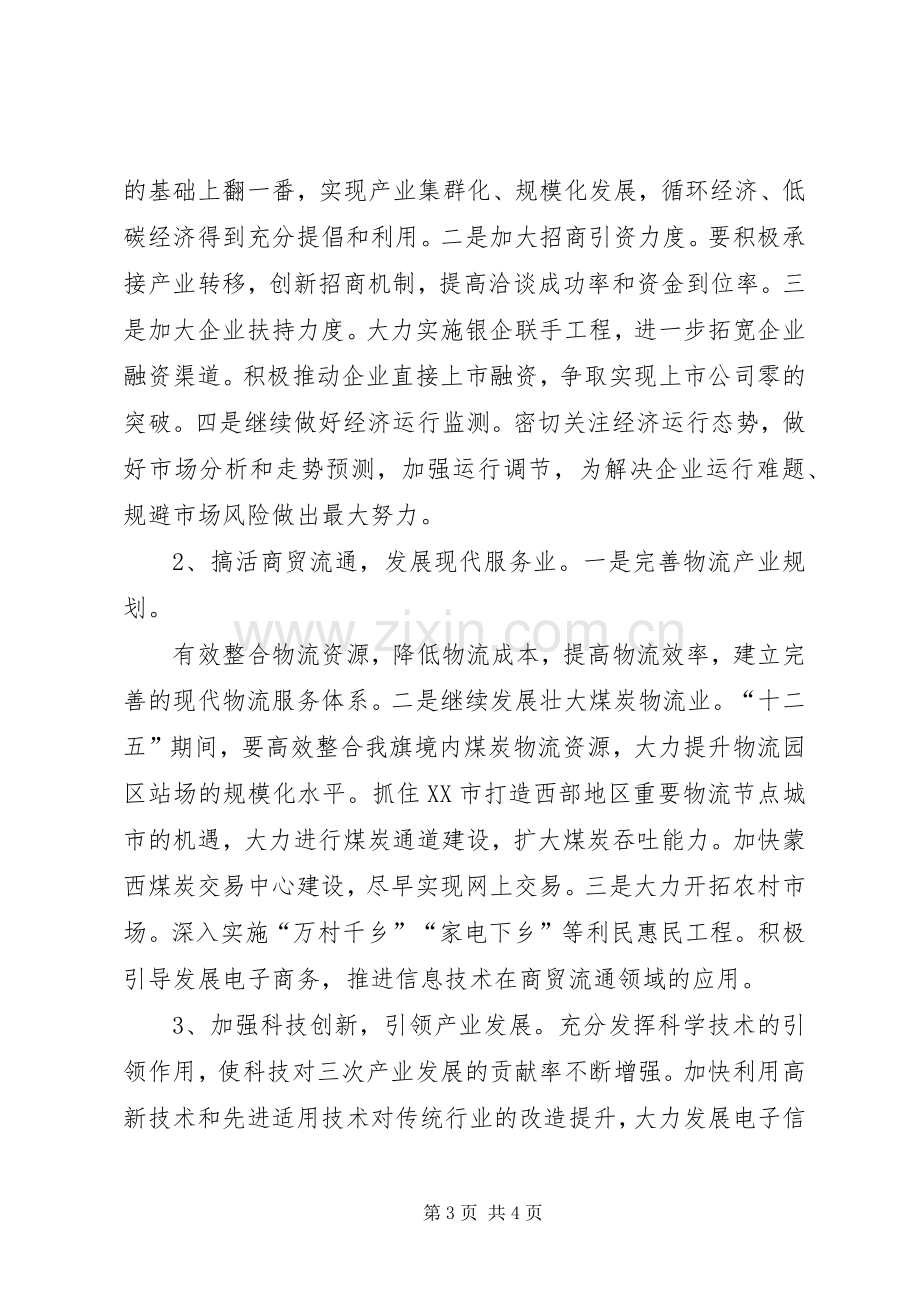 十一五总结和十二五思路 .docx_第3页