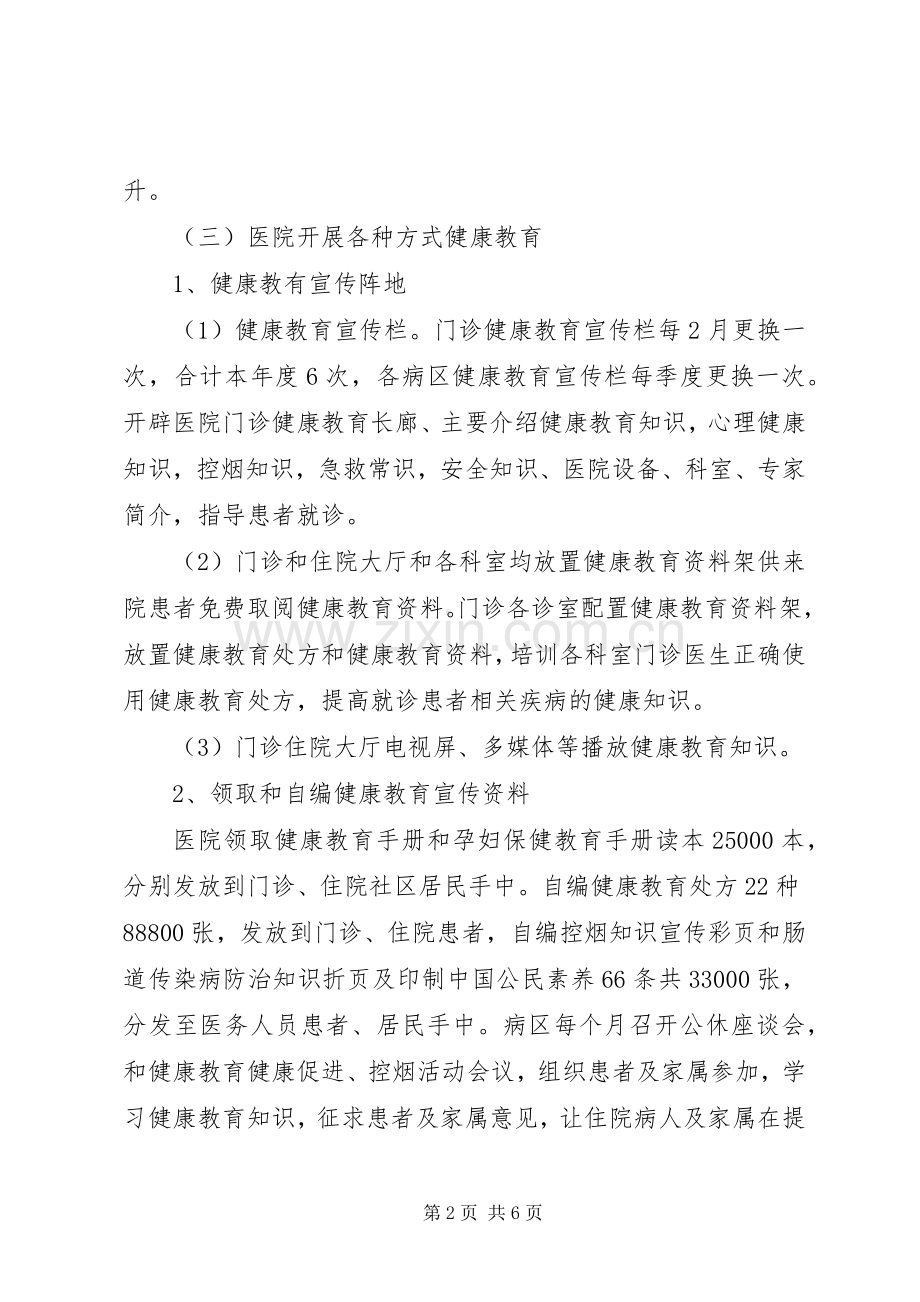 医院健康教育工作总结 .docx_第2页