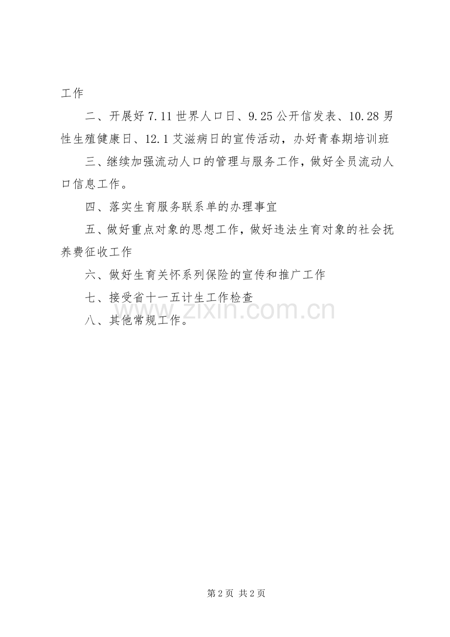 世代服务中心上半年工作总结及下半年思路 .docx_第2页