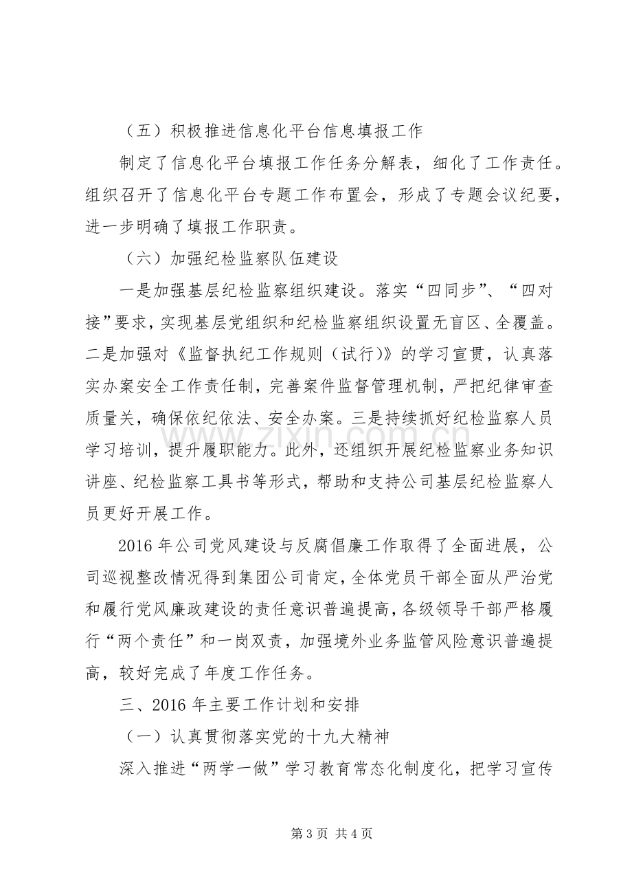 公司纪检监察工作总结 .docx_第3页