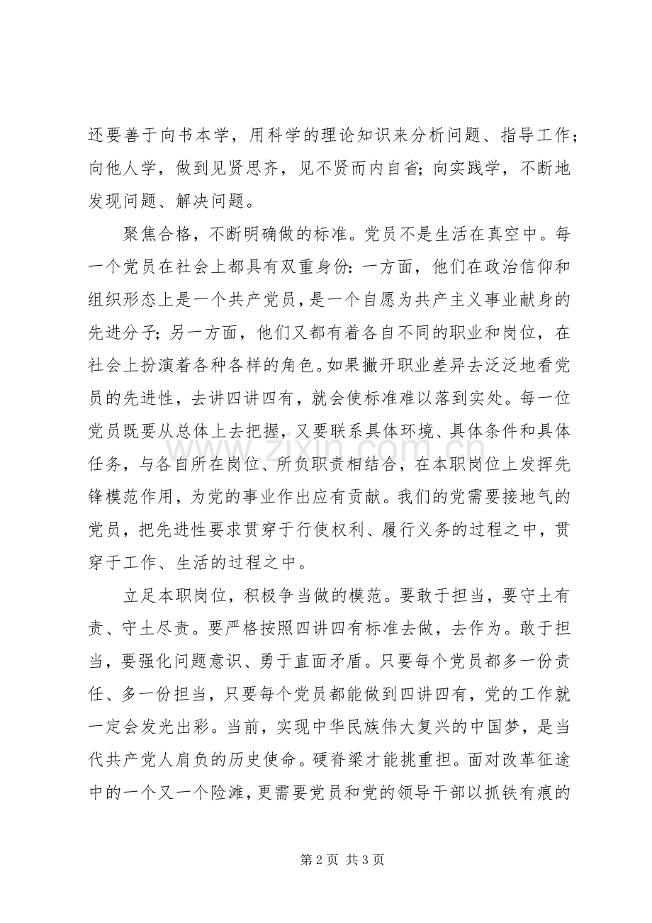 两学一做体会心得.docx_第2页