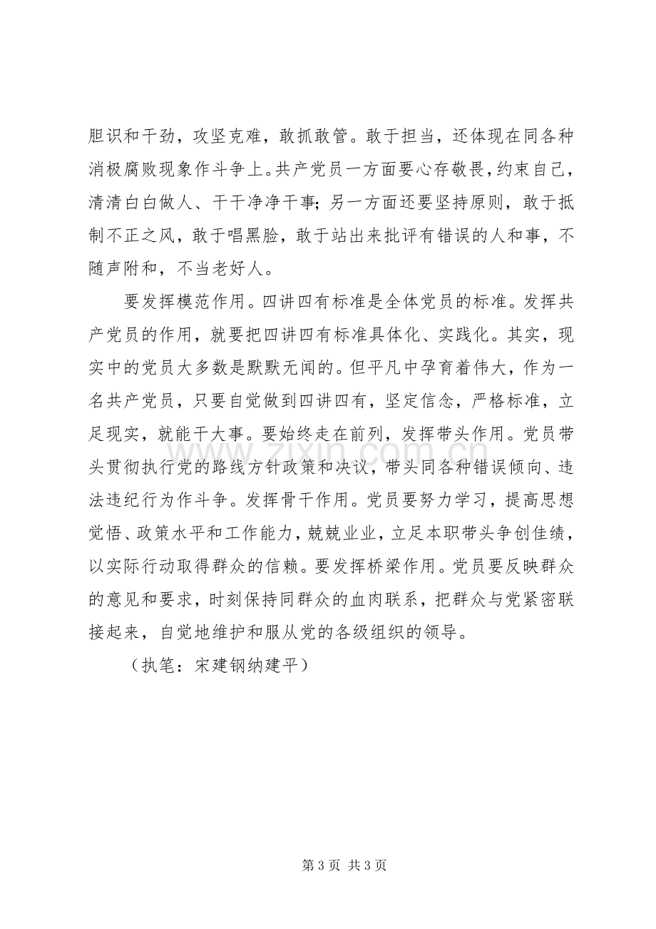 两学一做体会心得.docx_第3页