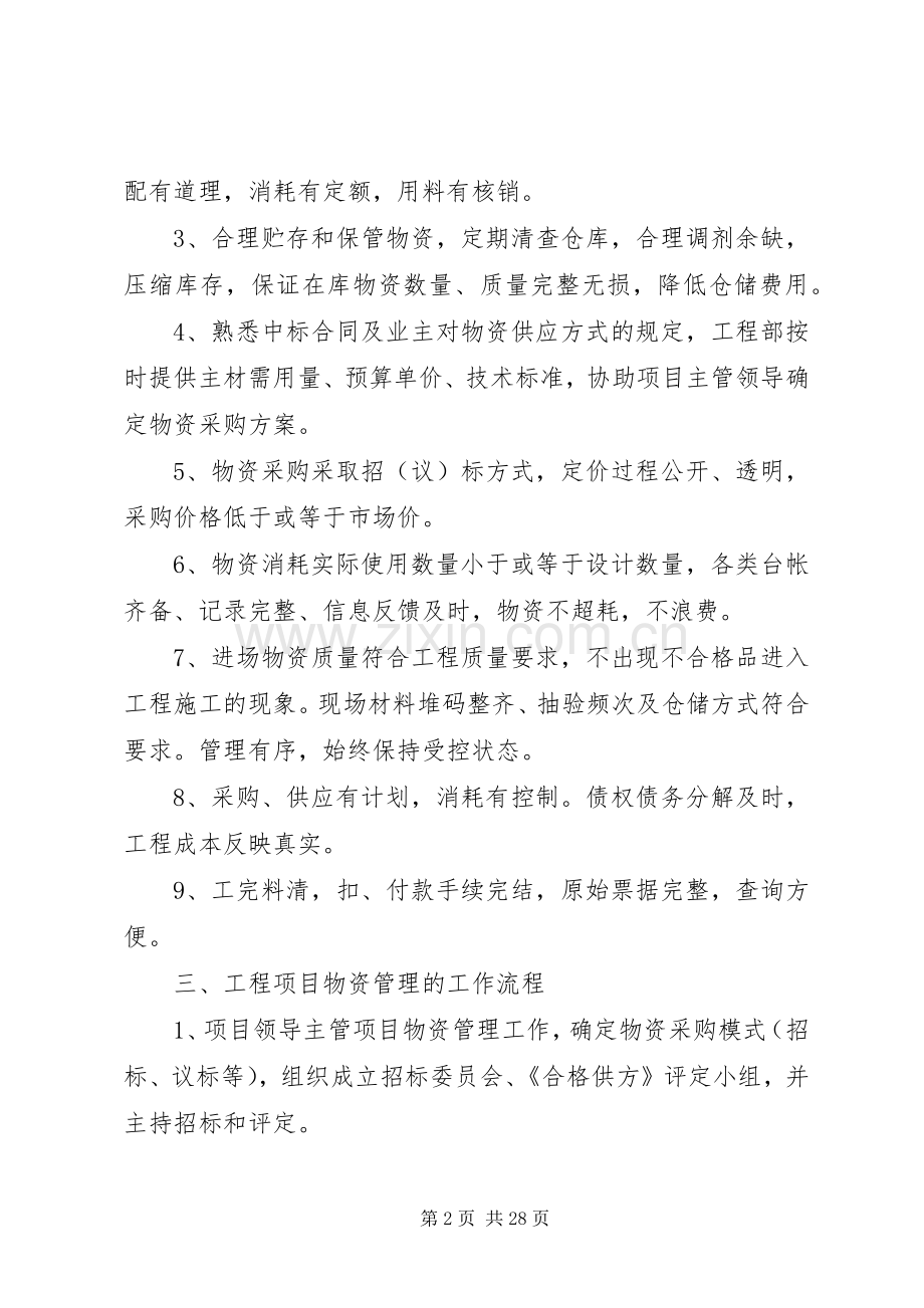 工程物资管理工作总结 .docx_第2页