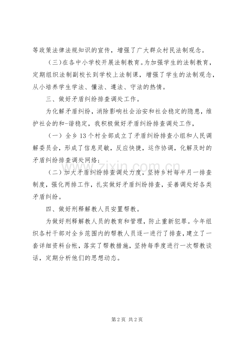 20XX年司法助理员年度个人考核总结.docx_第2页