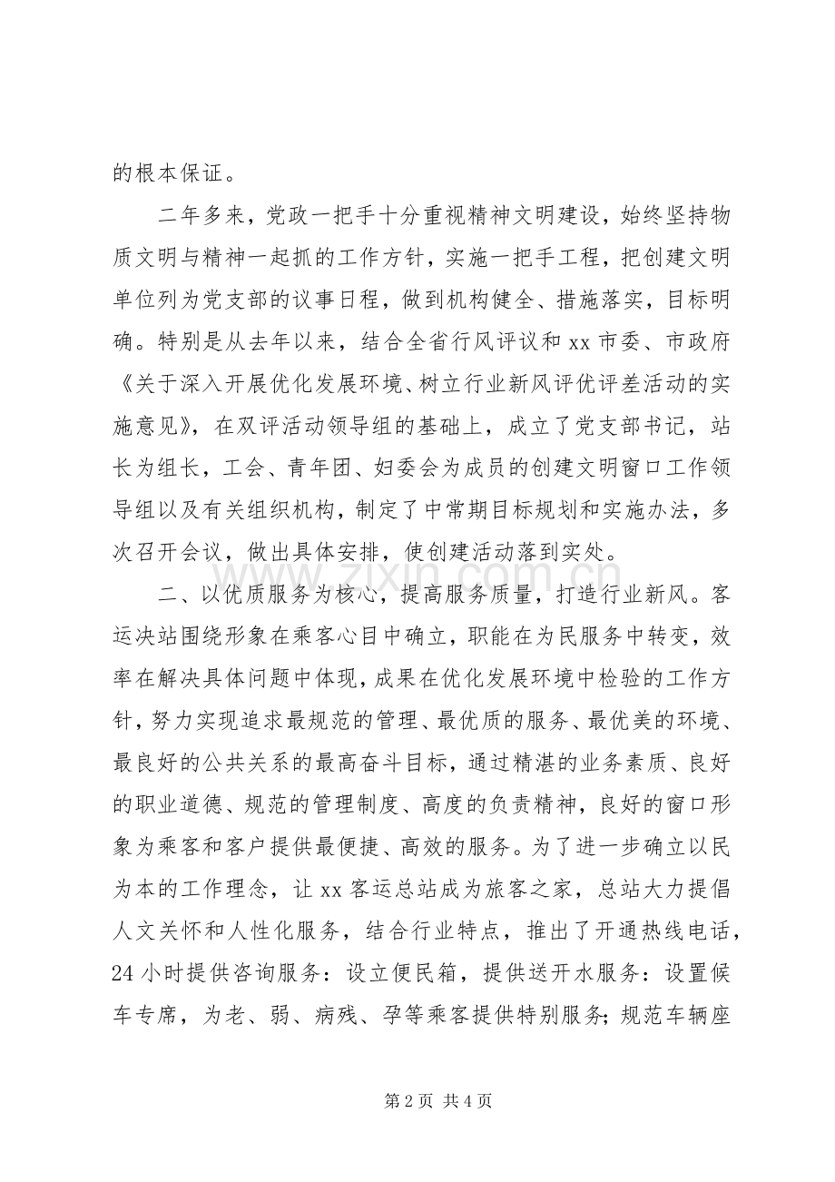 客运站年度工作总结 .docx_第2页