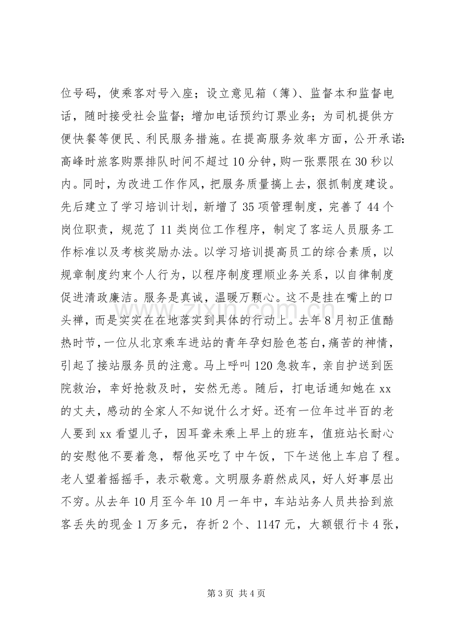 客运站年度工作总结 .docx_第3页