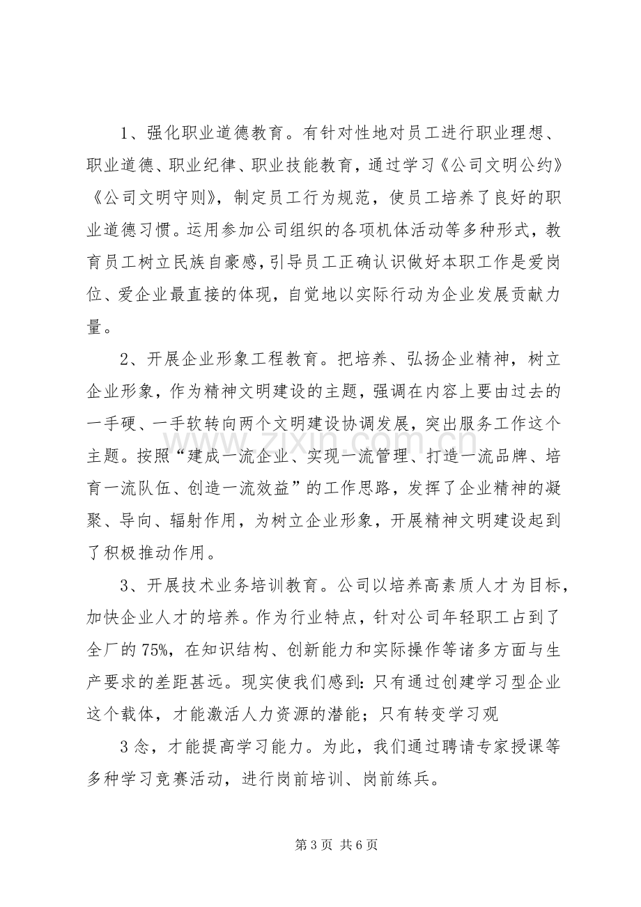 公司创建文明单位工作总结 .docx_第3页