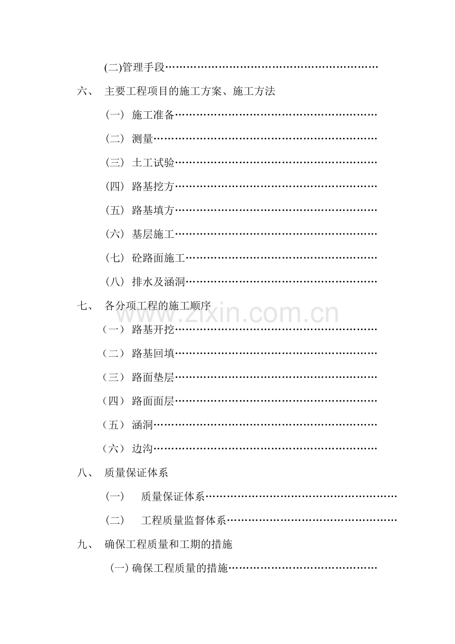 四川某二级公路工程施工组织设计方案.docx_第2页