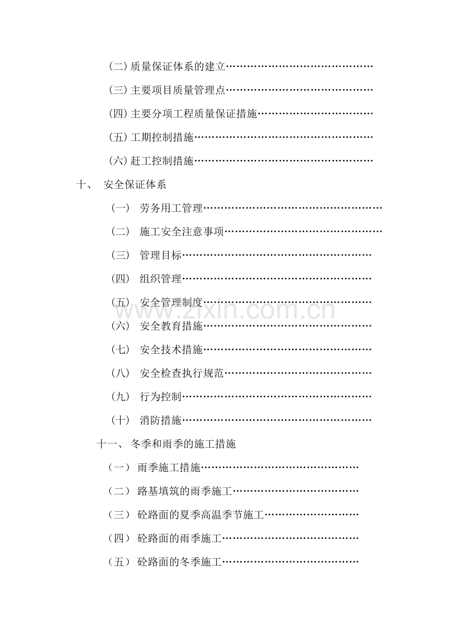 四川某二级公路工程施工组织设计方案.docx_第3页