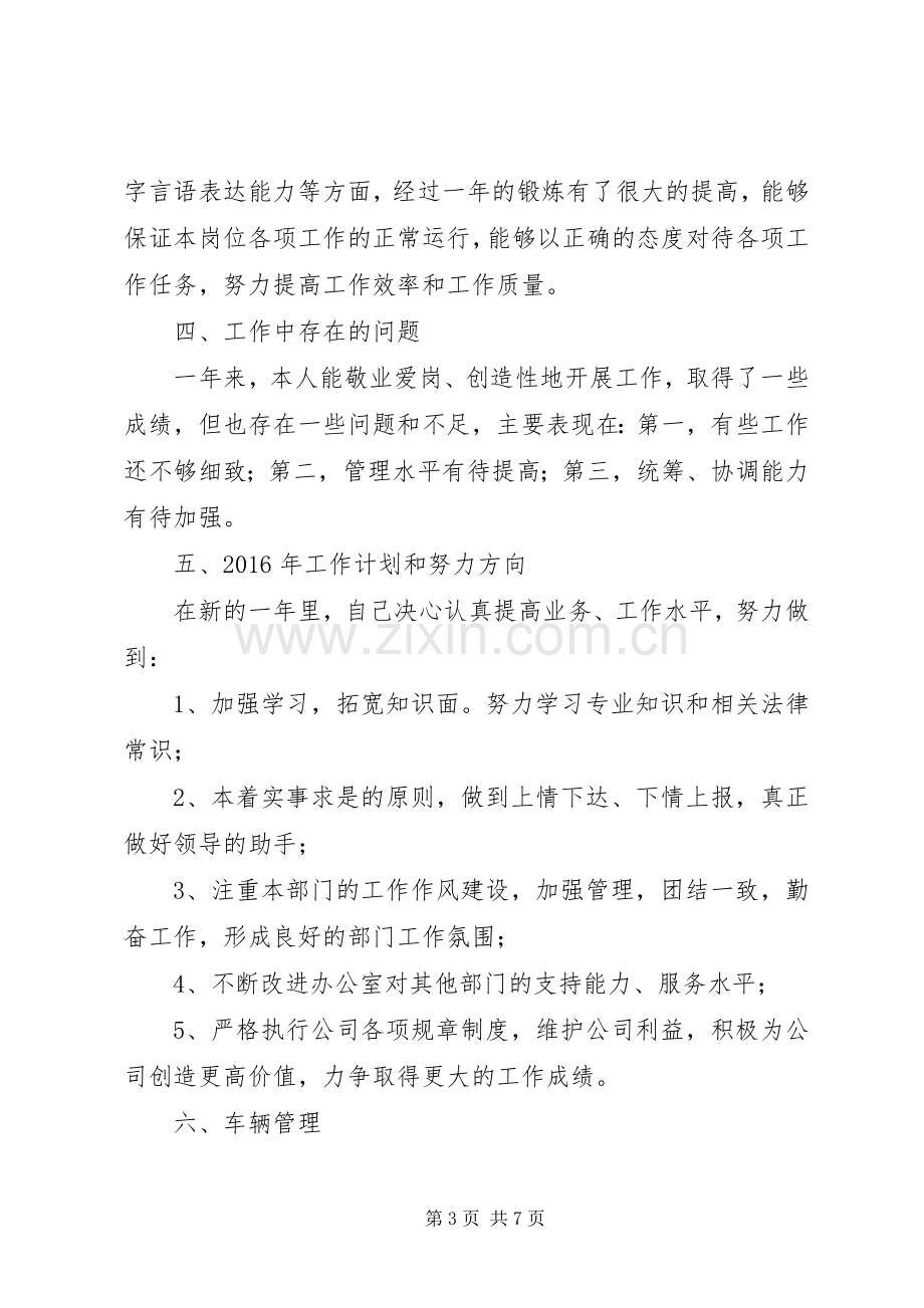 公司办公室个人工作总结 .docx_第3页