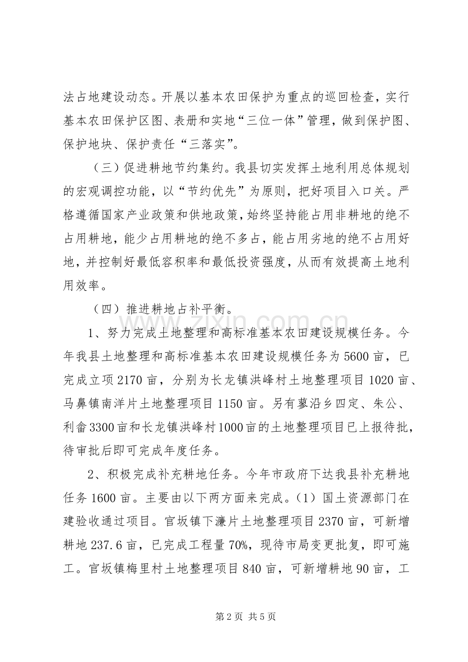 国土局年度工作总结 .docx_第2页