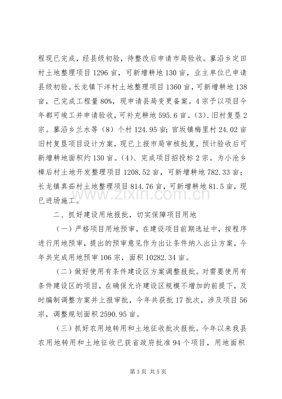 国土局年度工作总结 .docx_第3页