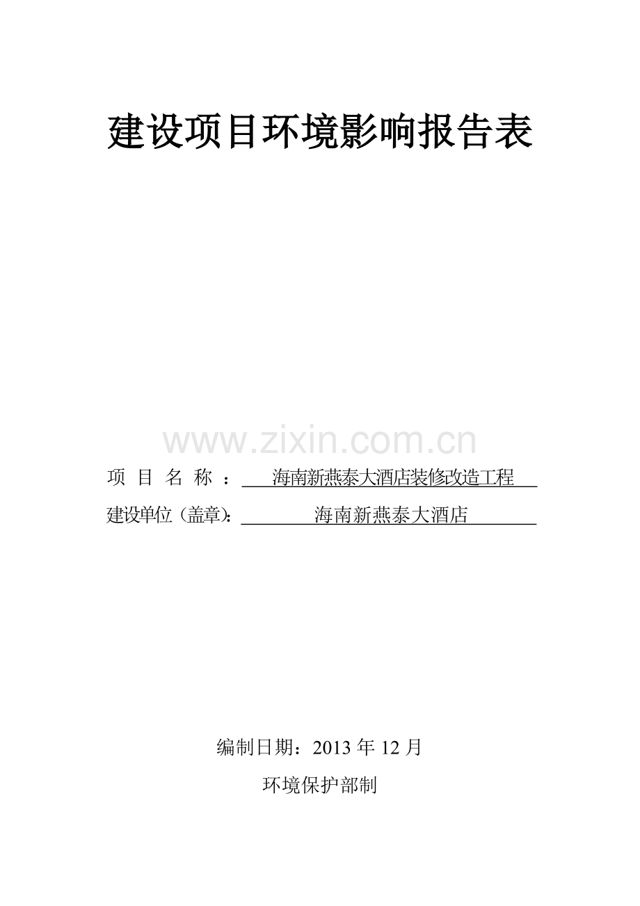 大酒店装修改造工程建设项目.docx_第1页