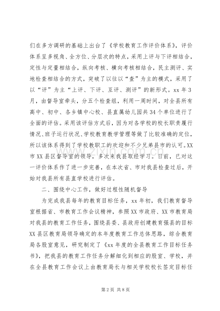 年度督导工作总结 .docx_第2页