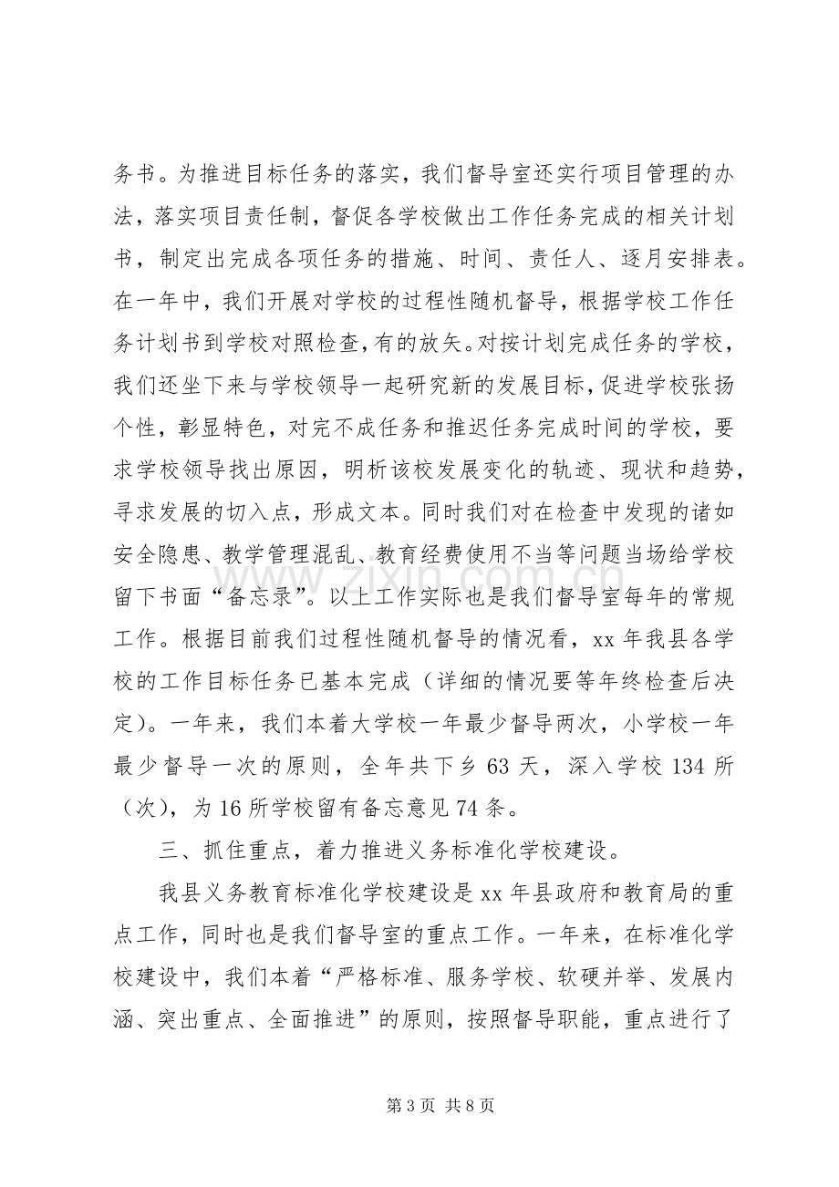 年度督导工作总结 .docx_第3页