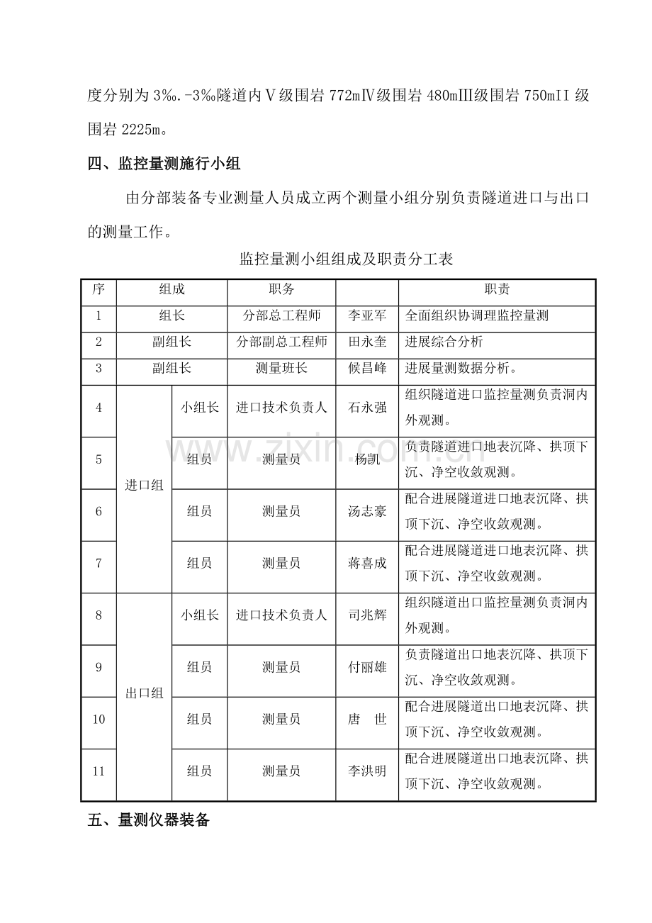 贵竹岭隧道监控量测实施细则.doc_第3页